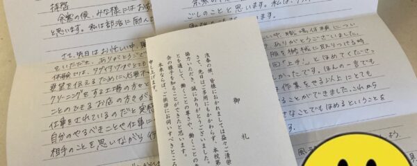 職場体験のお礼状を頂きました！