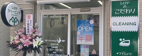 ２店舗新規オープン！