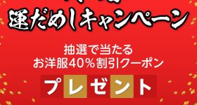 新春キャンペーン開催中！